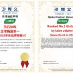 Xinhua Silk Road: 3TREES Kian Gencar Berekspansi Global, Didukung Angka Penjualan Tertinggi untuk Produk “Stone Paint”